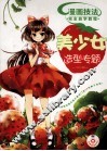 漫画技法完全自学教程  美少女造型专题 封面