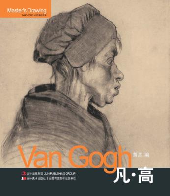 巨匠素描大系  凡高 封面