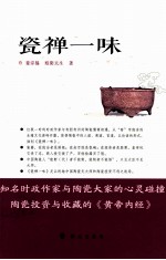 瓷禅一味 封面