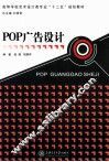 POP广告设计 封面
