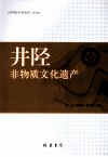 井陉非物质文化遗产 封面