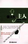 做人生的主人 封面