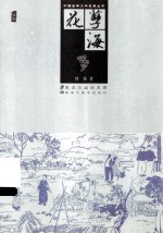 花孽海 封面