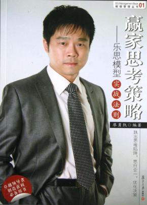 赢家思考策略 封面