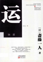 运 封面