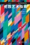 伦敦艺术指南 封面