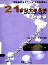 21世纪大学英语应用型视听说教程 封面