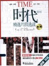 时代周刊精选片段选读  第2辑  健康  环保 封面
