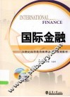 国际金融 封面