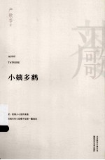 小姨多鹤 封面