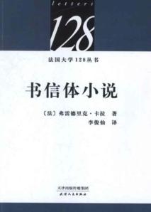 书信体小说 封面