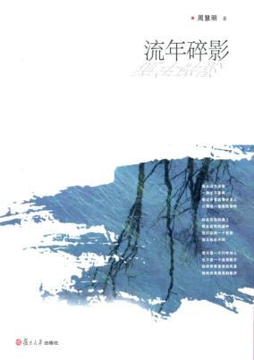 流年碎影 封面