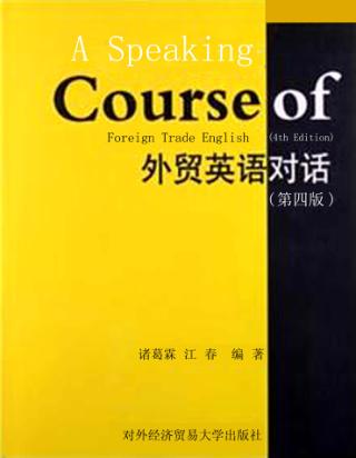 外贸英语对话 封面