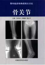 骨关节 封面