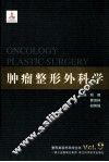 肿瘤整形外科学 封面