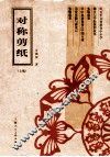 对称剪纸  上 封面
