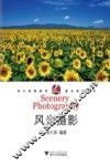 风光摄影 封面