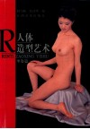 人体造型艺术  坐姿篇 封面