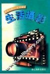 生活摄影 封面