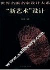 “新艺术”设计 封面