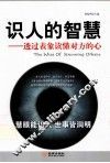 识人的智慧  透过表象读懂对方的心 封面