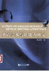 英语学术写作能力研究 封面