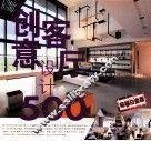 台湾设计师不传的私房秘技创意客厅设计500 封面