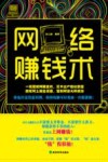 网络赚钱术 封面
