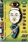 最新图解面部诊病按摩 封面