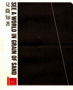 显微知著 封面