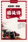 成语第1部曲藏头诗 封面