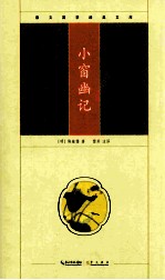 崇文国学经典文库  小窗幽记 封面
