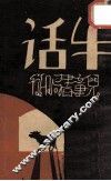 牛话 封面