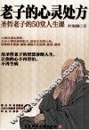 老子的心灵处方 封面