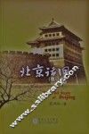 北京话旧 封面