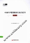 中国P2P借贷服务行业白皮书  2013 封面