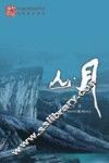 山月  上 封面