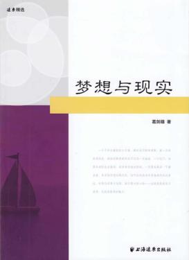 梦想与现实 封面