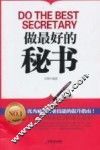 做最好的秘书 封面