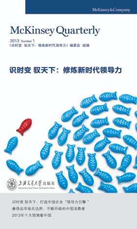 识时变  驭天下  修炼新时代领导力 封面