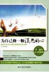 为自己修一颗淡然的心 封面