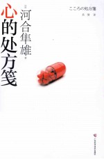 心的处方笺 封面