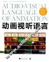 动画视听语言 封面