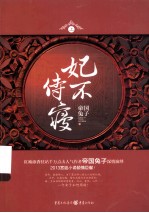 妃不侍寝  上 封面