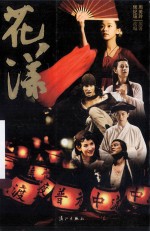 花漾 封面