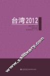 台湾2012 封面