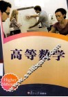 高等数学 封面