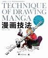 漫画技法 封面