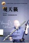 观天籁 封面