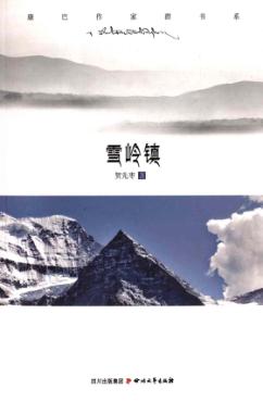 雪岭镇 封面